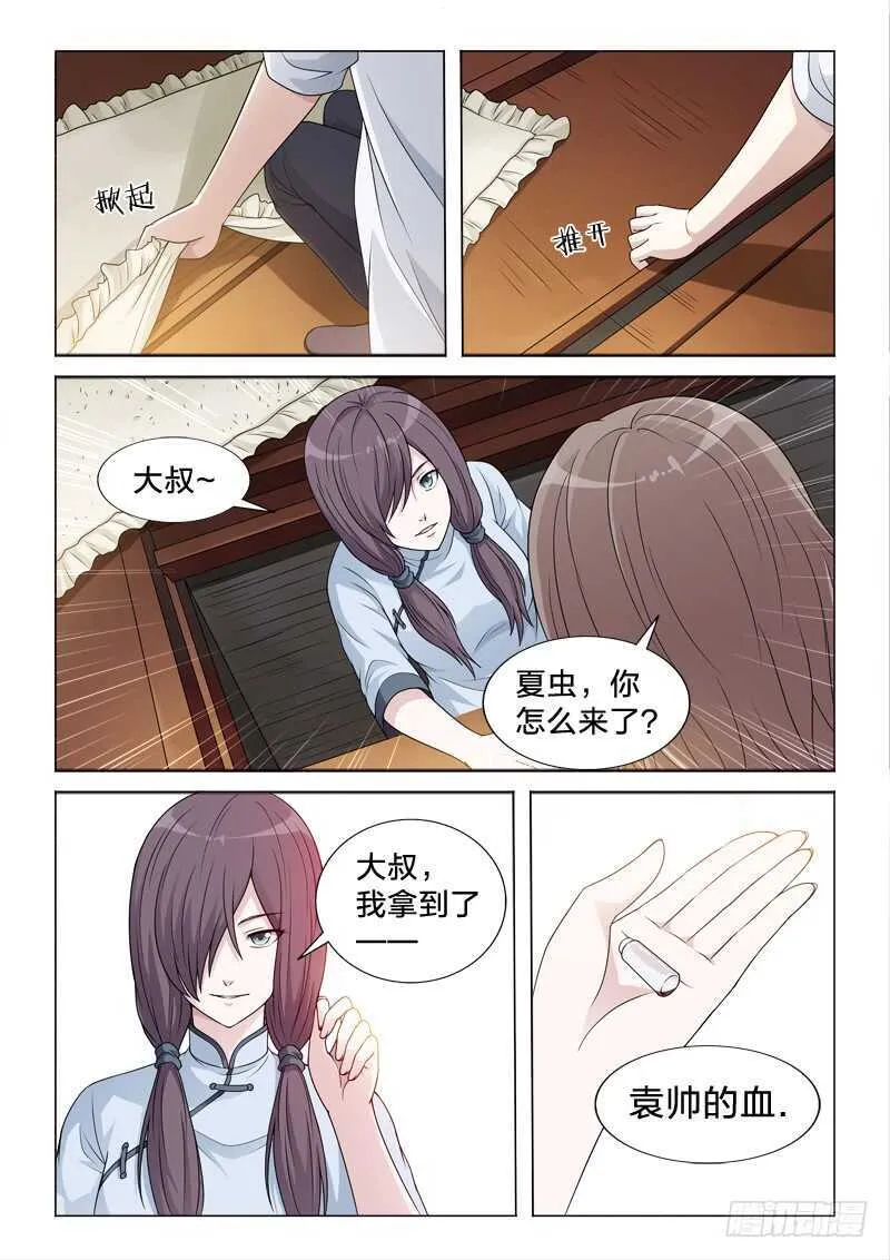 111：少女之殇 第10页
