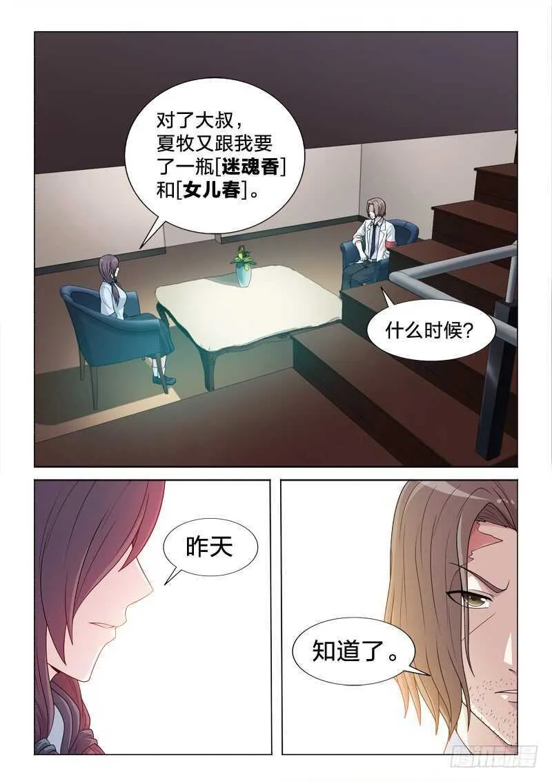 111：少女之殇 第12页