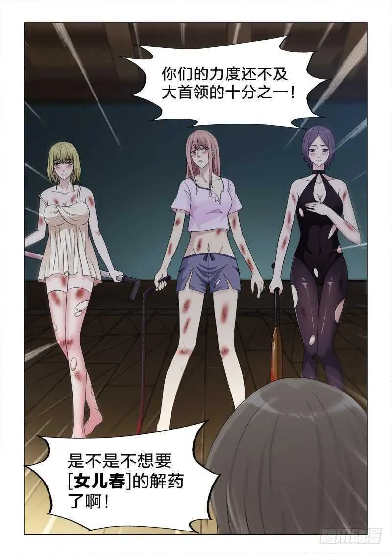 111：少女之殇 第15页