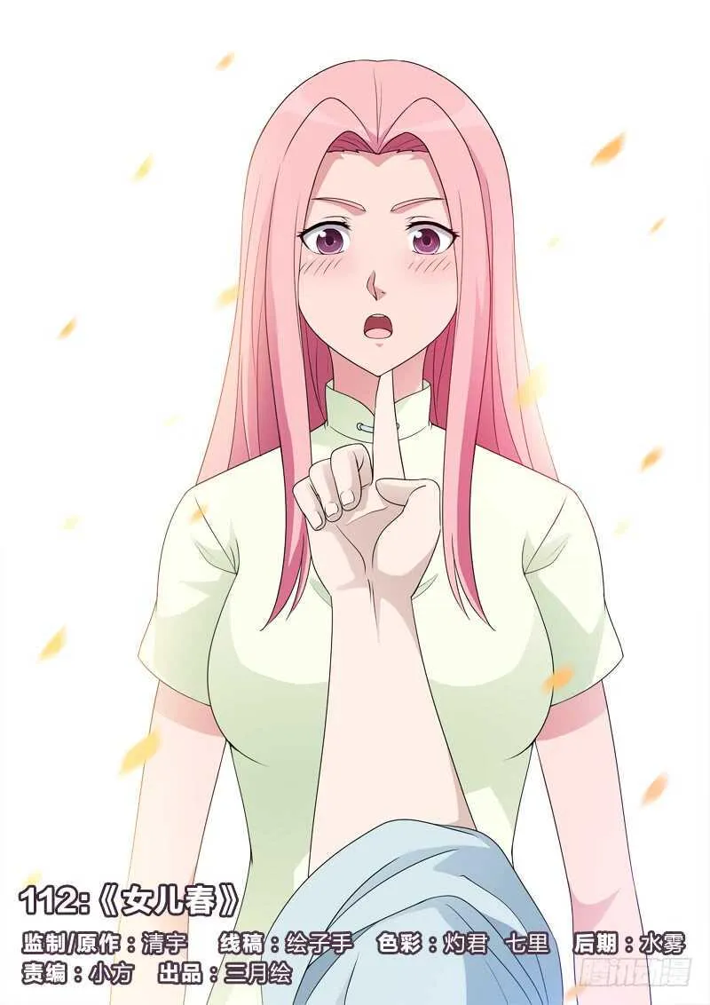 112：女儿春 第1页