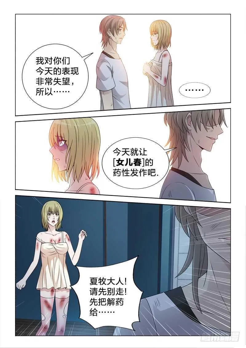 112：女儿春 第8页