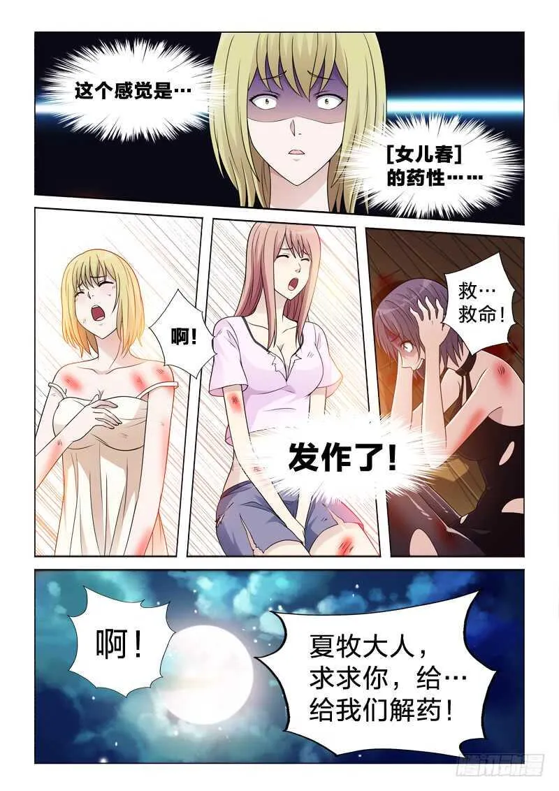 112：女儿春 第9页
