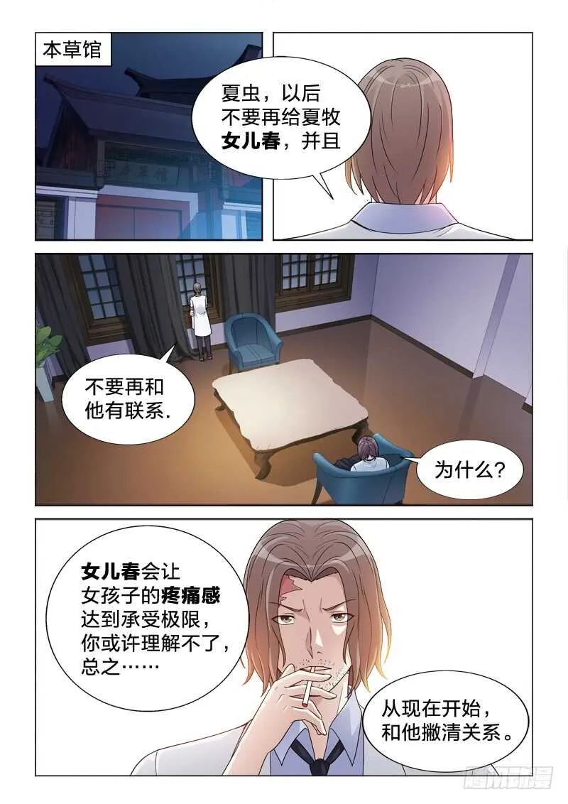 112：女儿春 第10页