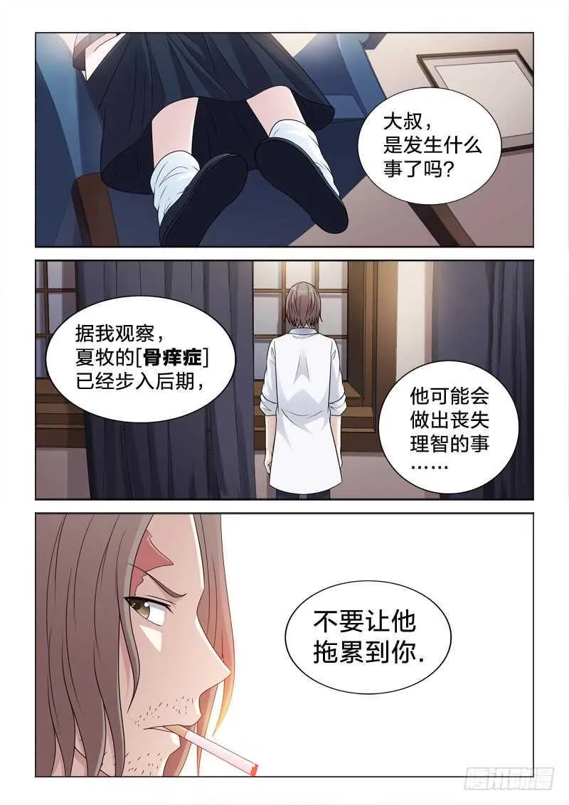 112：女儿春 第11页
