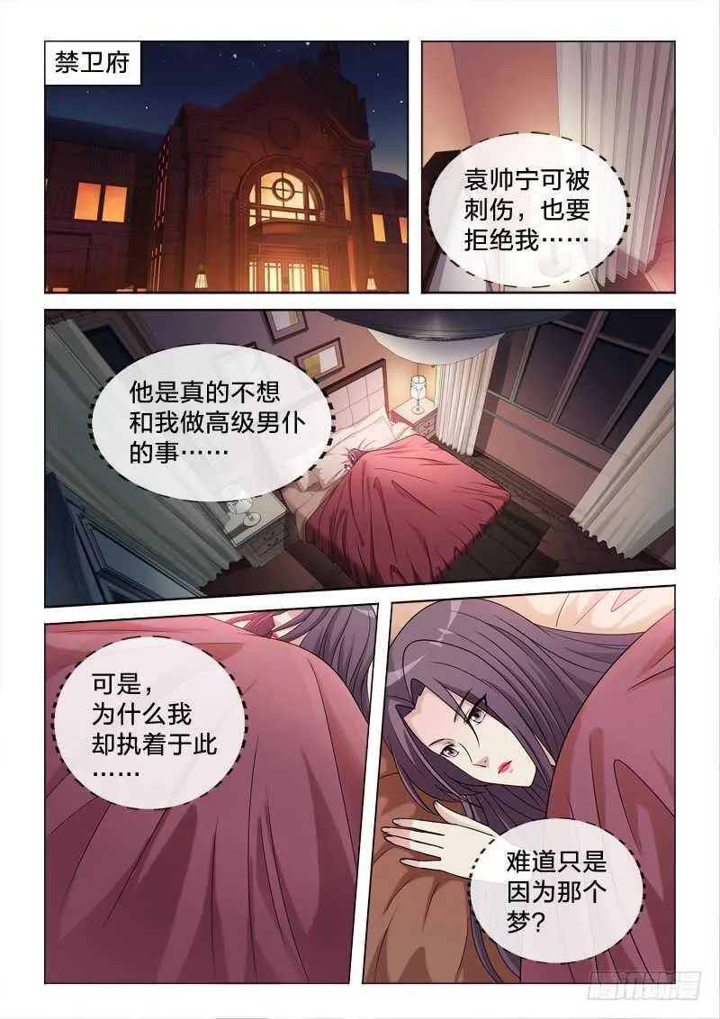 112：女儿春 第12页
