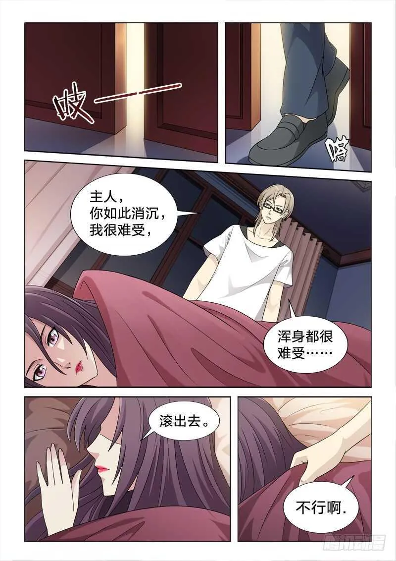 112：女儿春 第13页