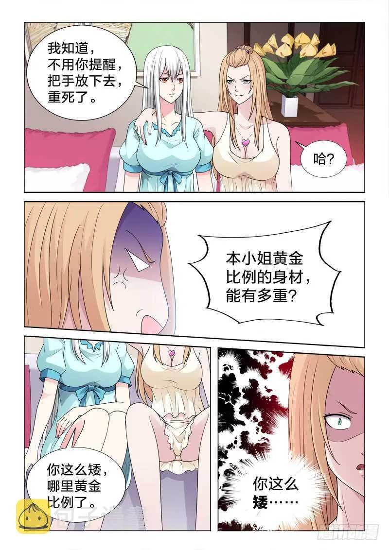 114：咸猪手 第3页