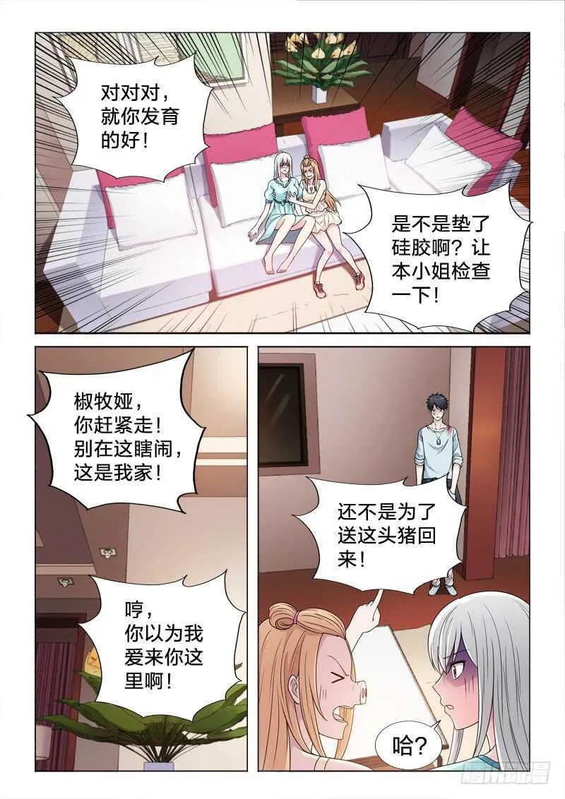114：咸猪手 第4页