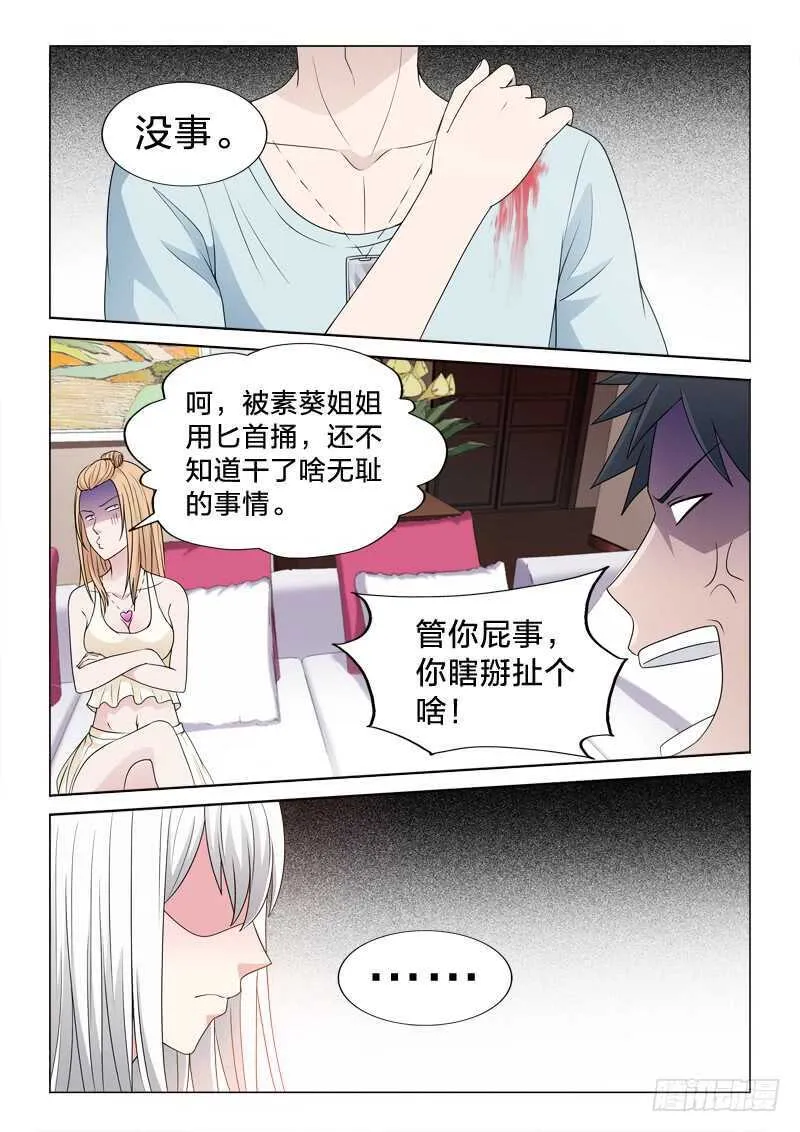 114：咸猪手 第7页