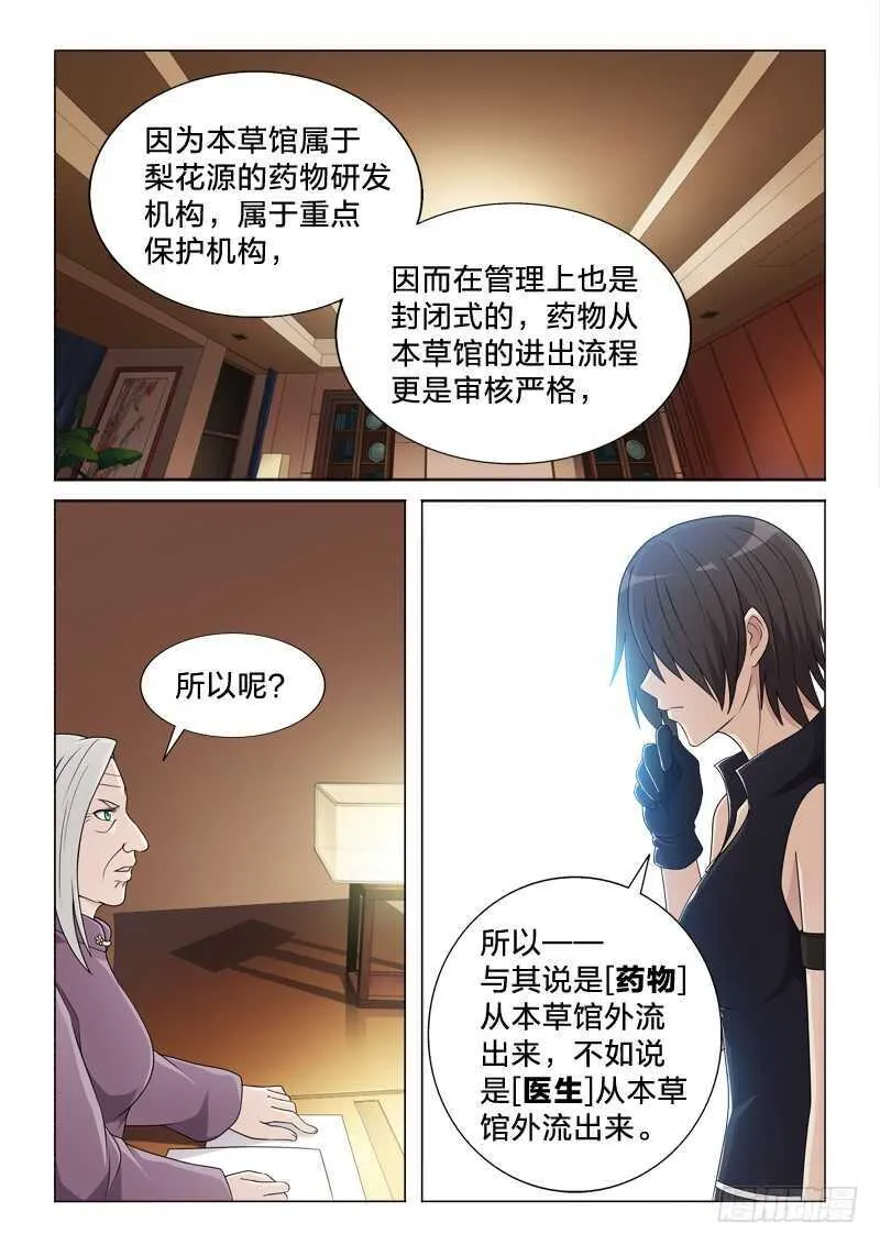115：欢愉时刻 第3页