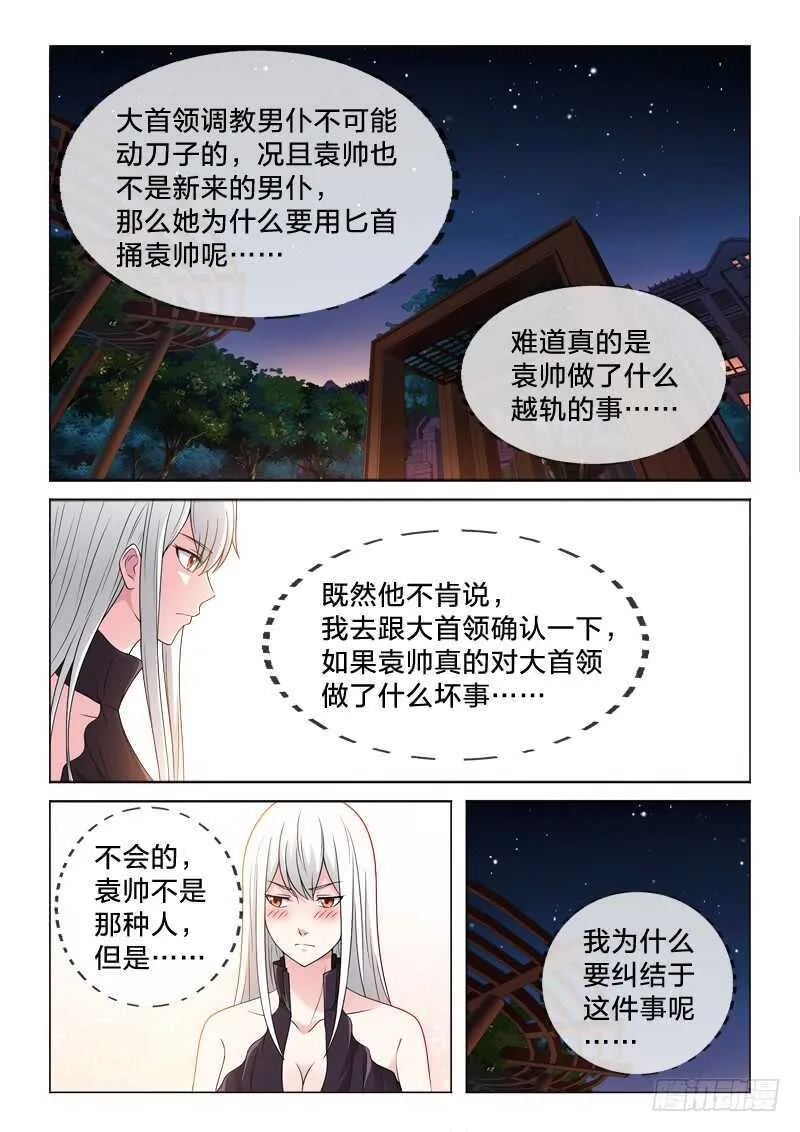 115：欢愉时刻 第8页