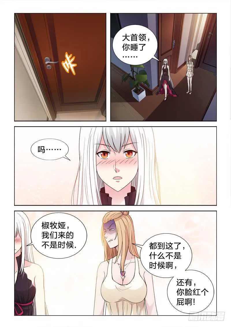 115：欢愉时刻 第10页