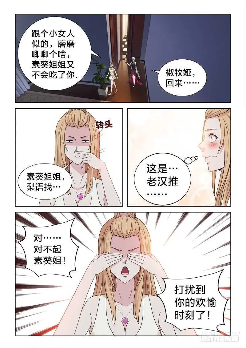 115：欢愉时刻 第11页
