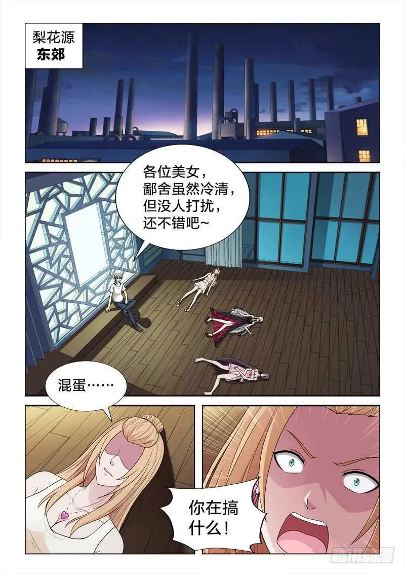 117：金屋藏娇 第2页