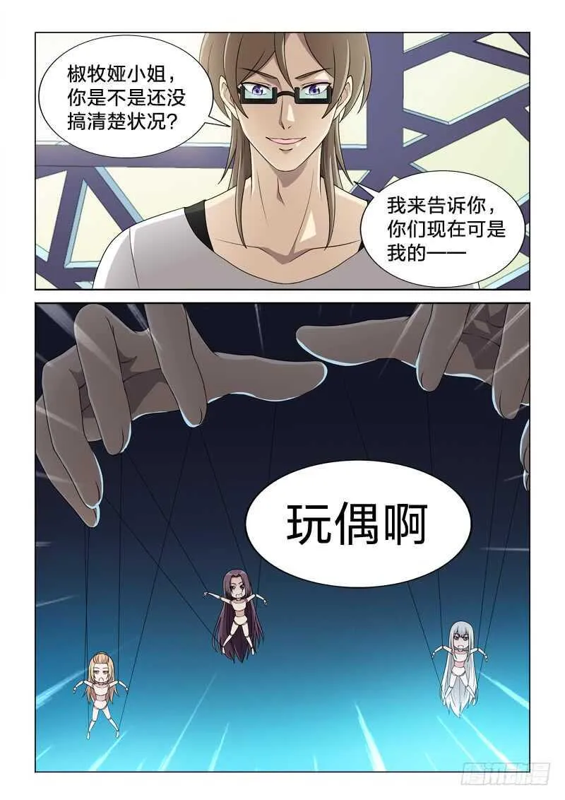 117：金屋藏娇 第3页