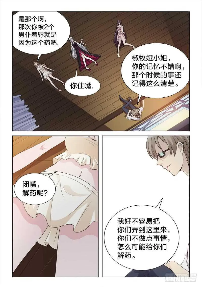 117：金屋藏娇 第5页