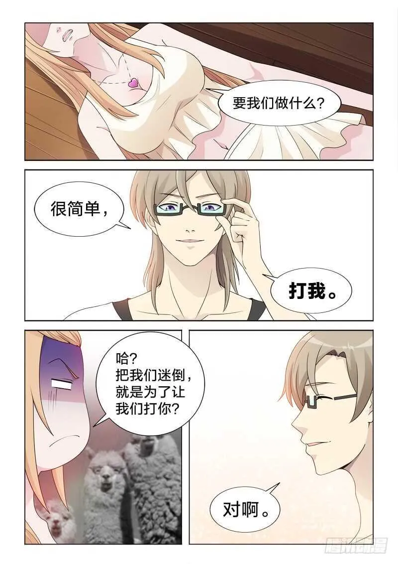 117：金屋藏娇 第6页