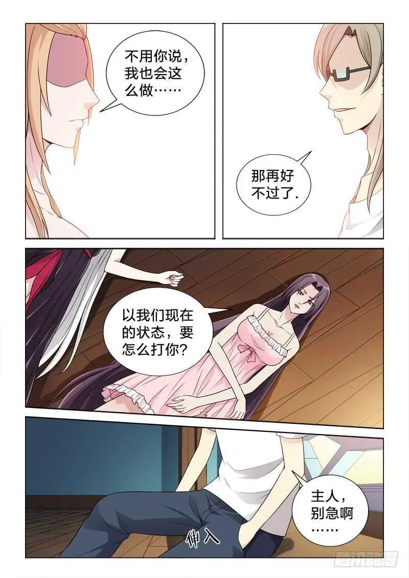 117：金屋藏娇 第9页