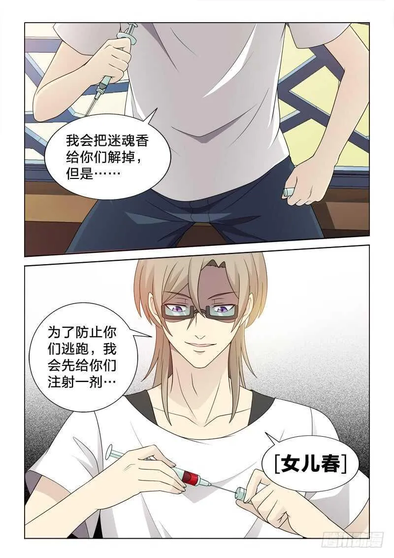117：金屋藏娇 第10页