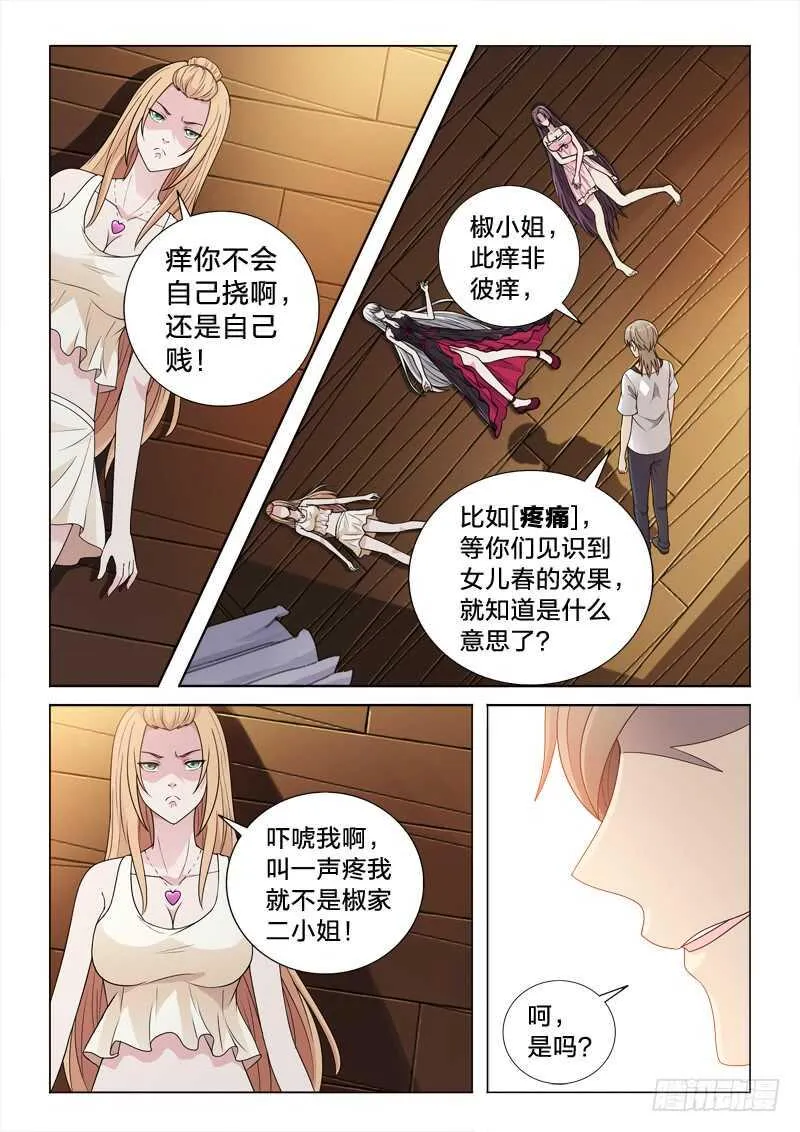 118：见证奇迹 第8页