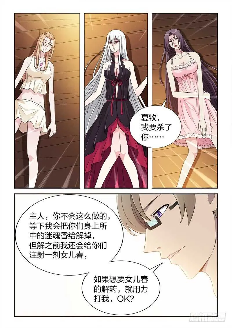 119：见到自己 第3页