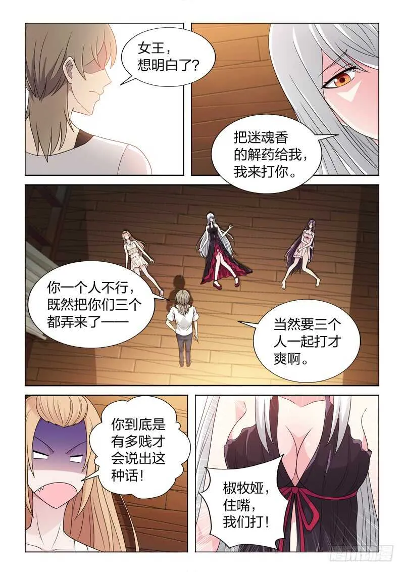 119：见到自己 第8页