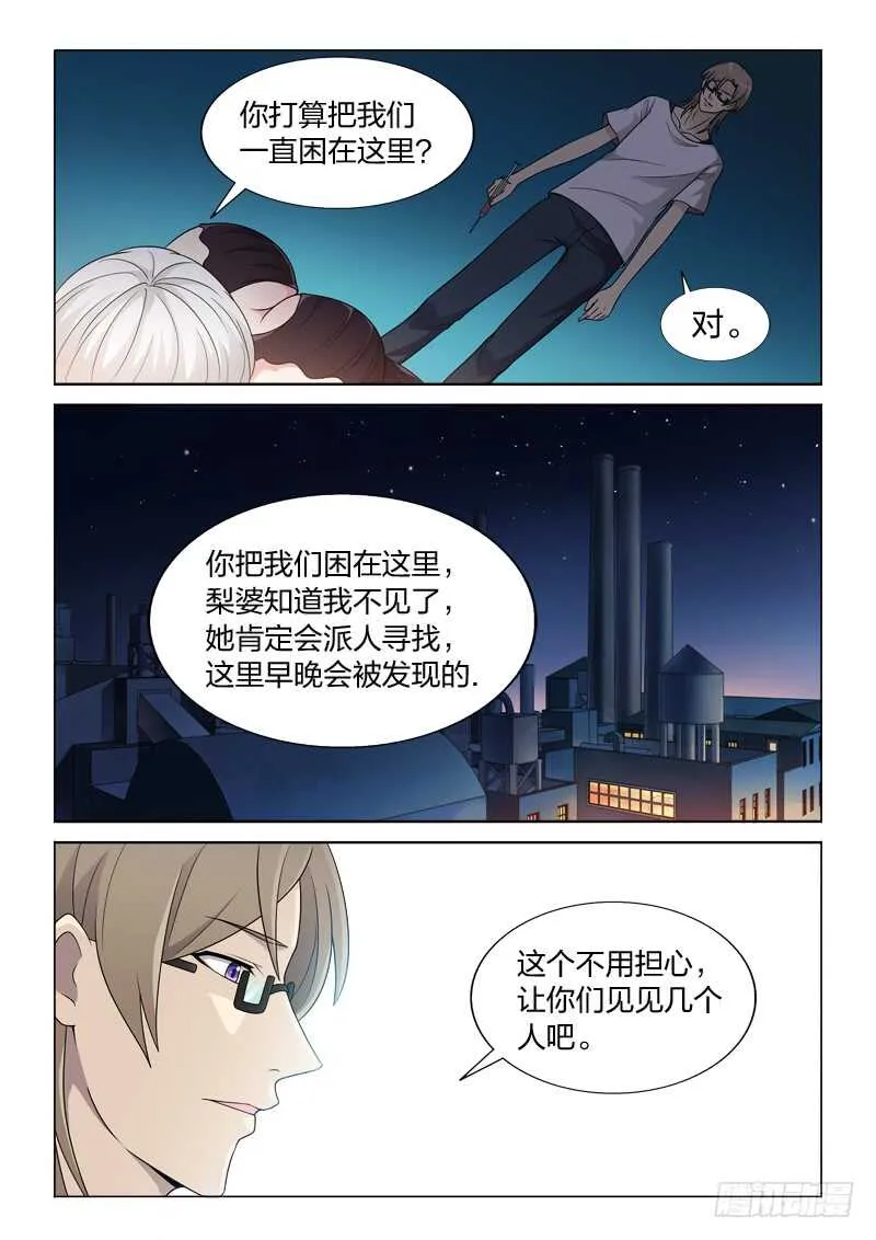 119：见到自己 第10页
