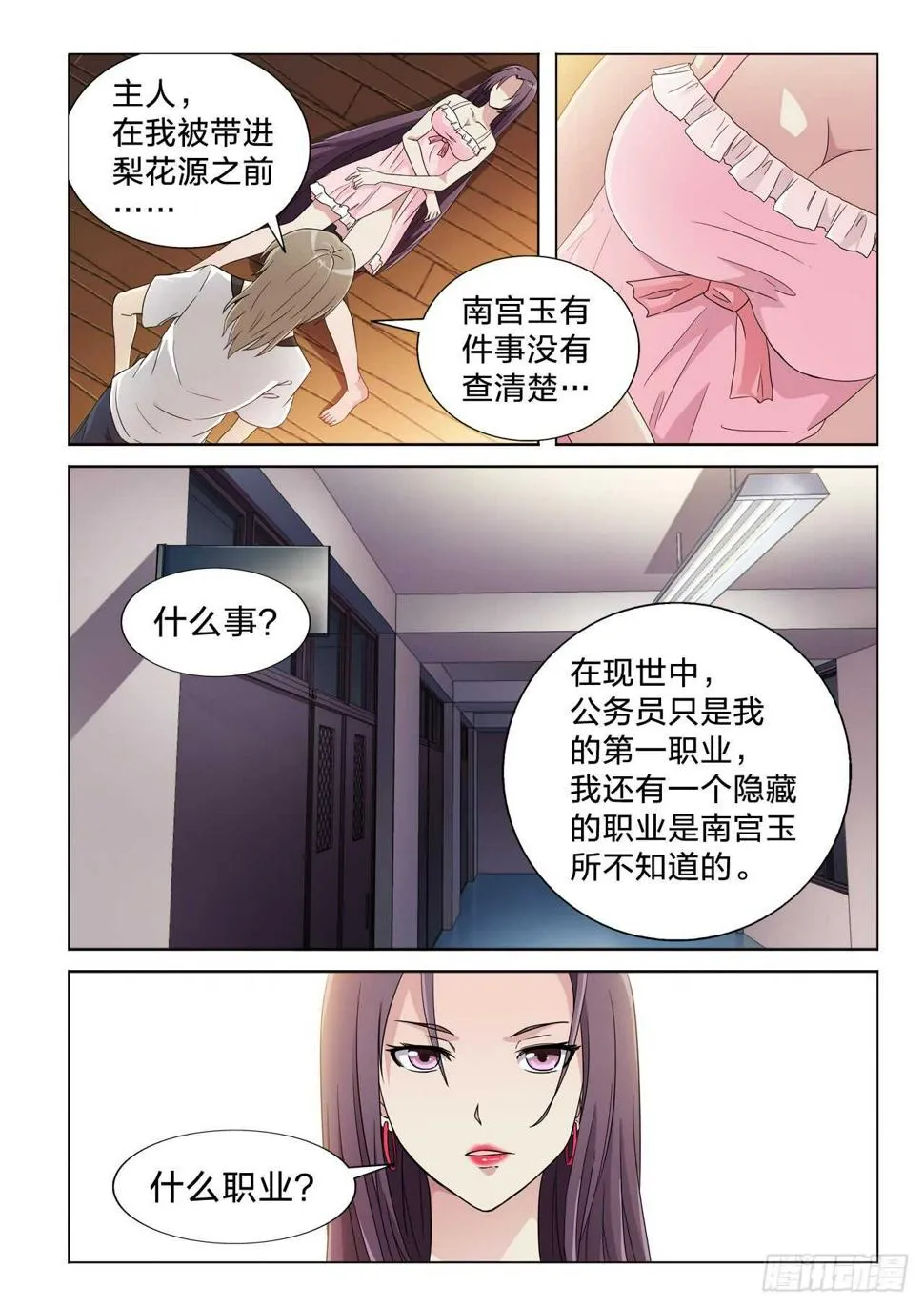 120：第二职业 第5页