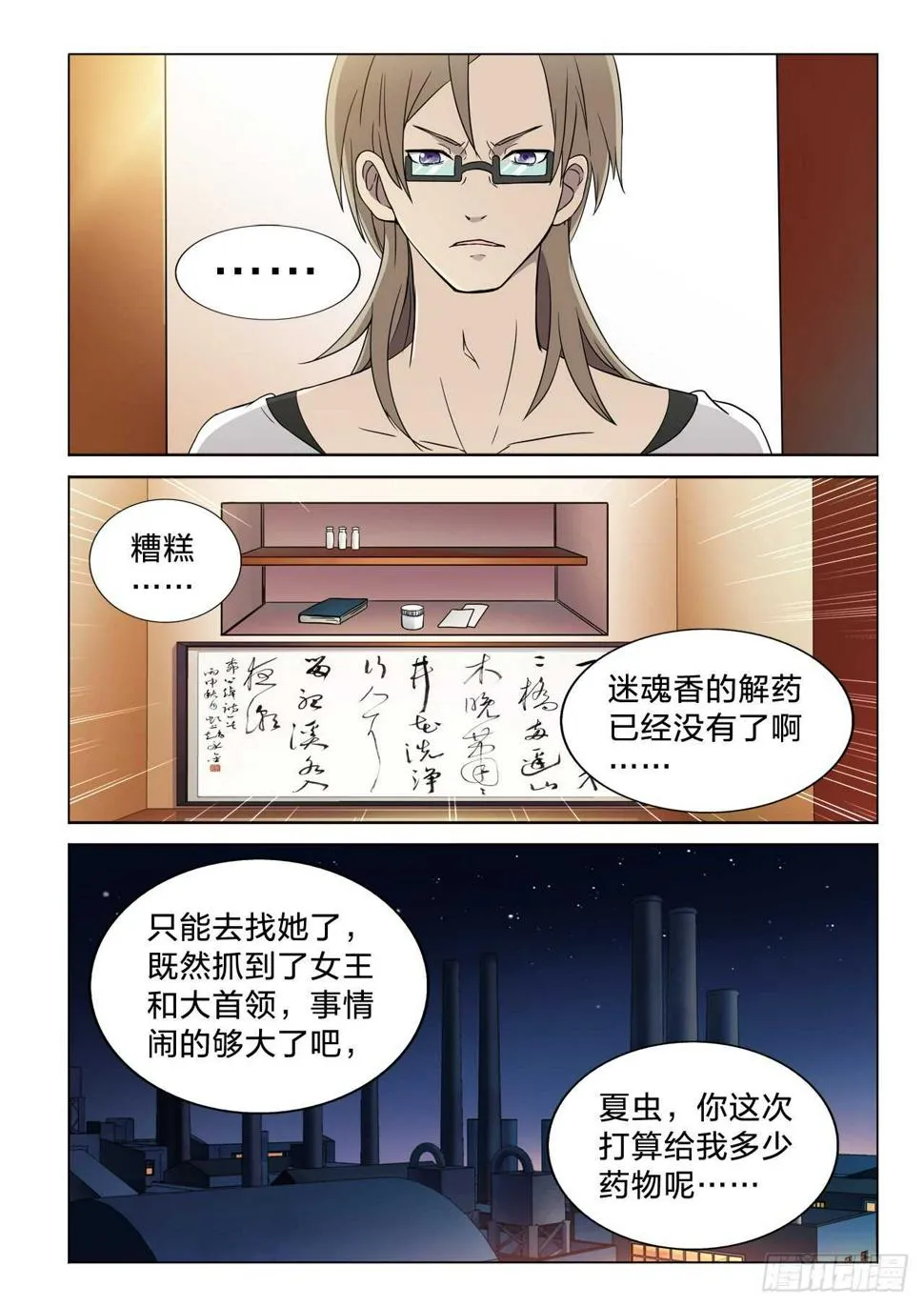 120：第二职业 第12页
