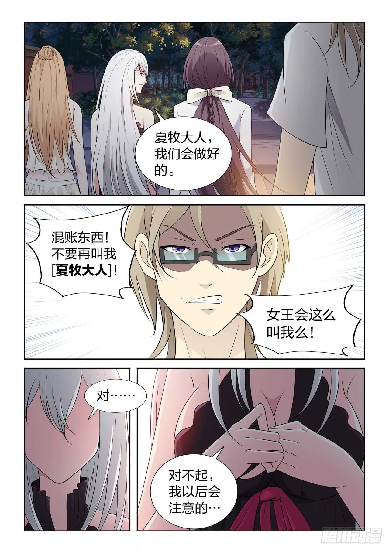 122：假戏真做 第3页