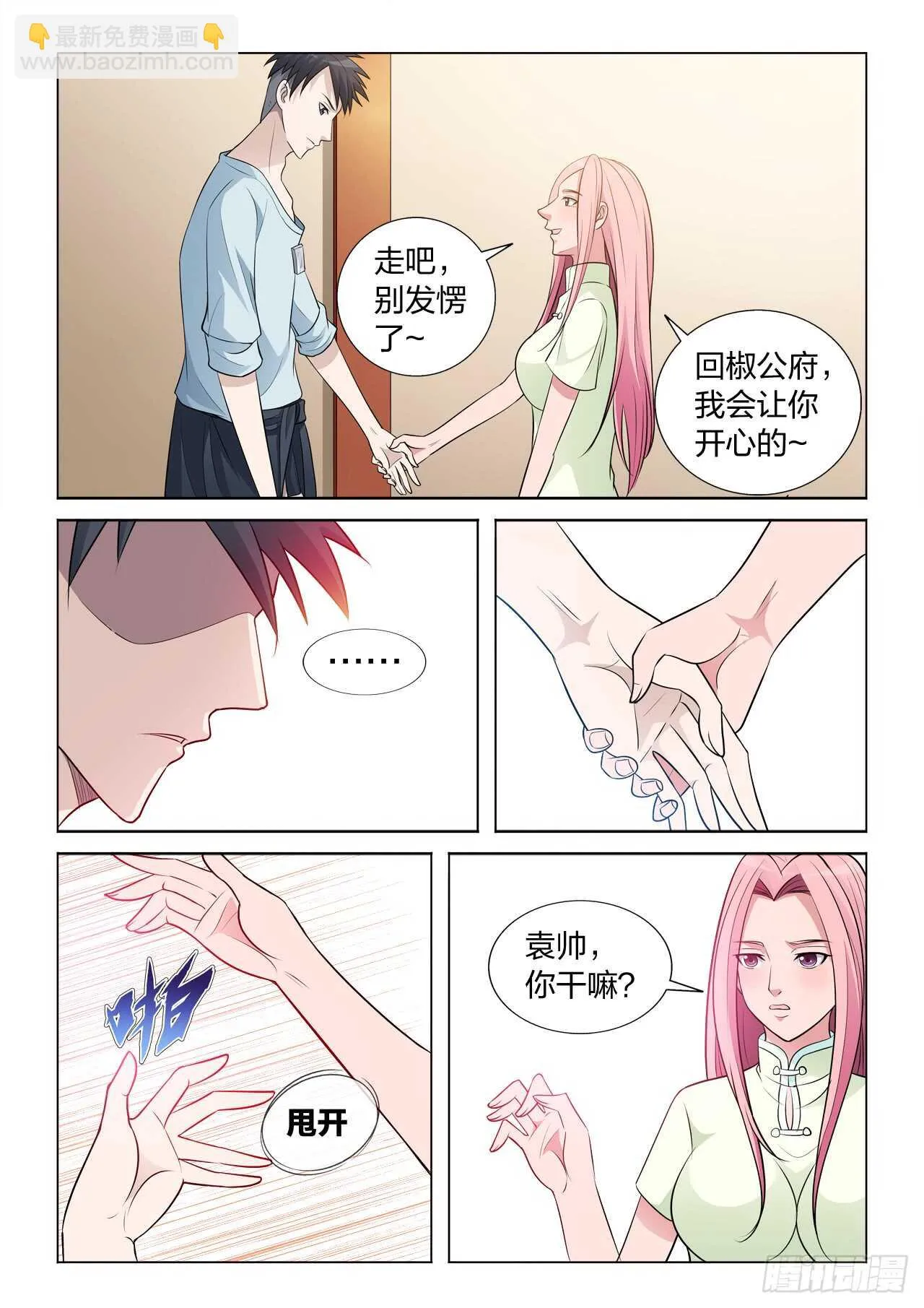 122：假戏真做 第8页
