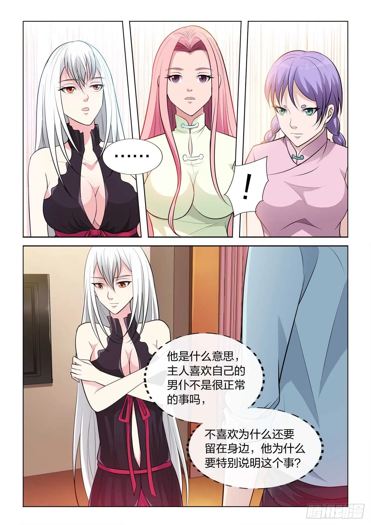 122：假戏真做 第11页