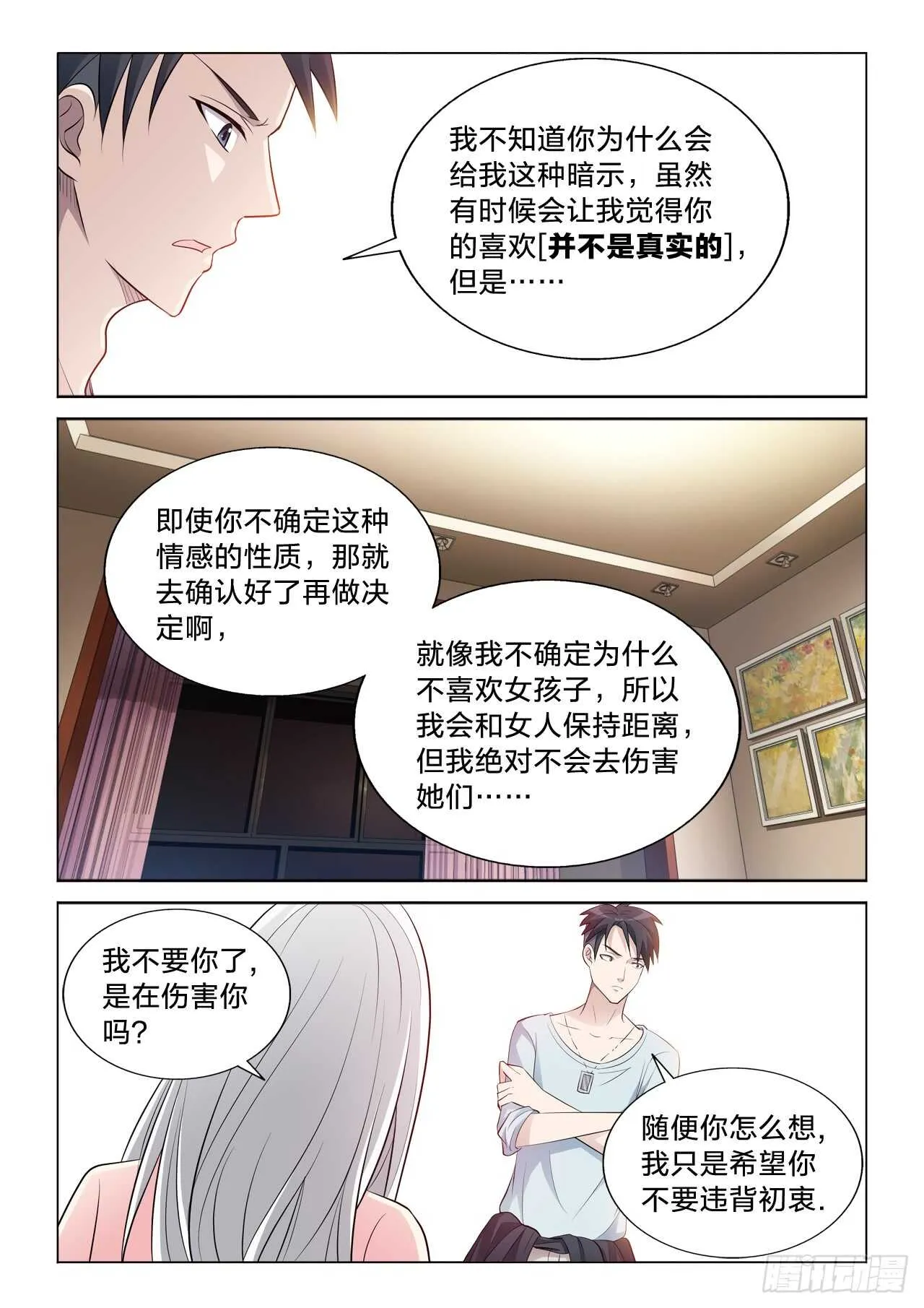 122：假戏真做 第12页
