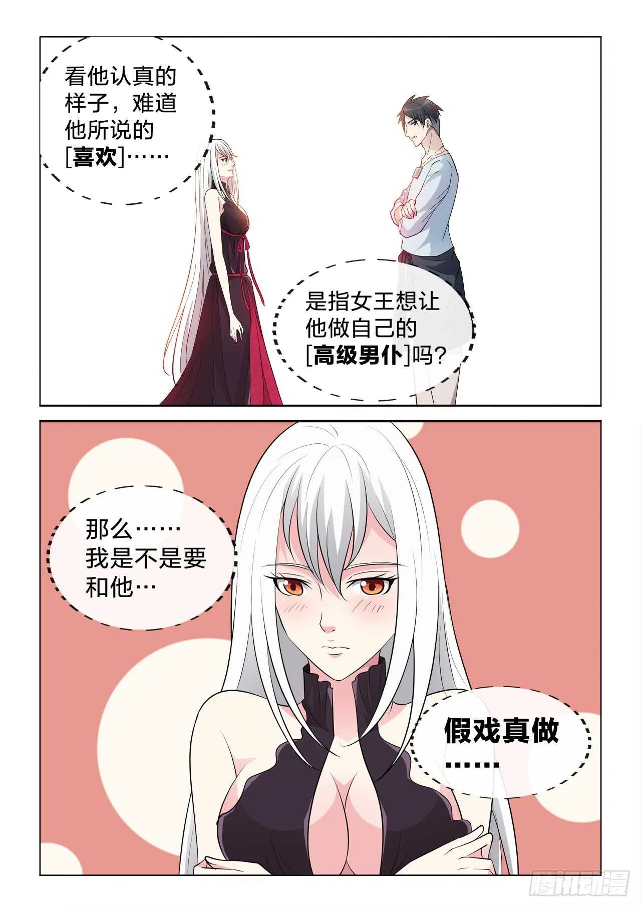 122：假戏真做 第13页