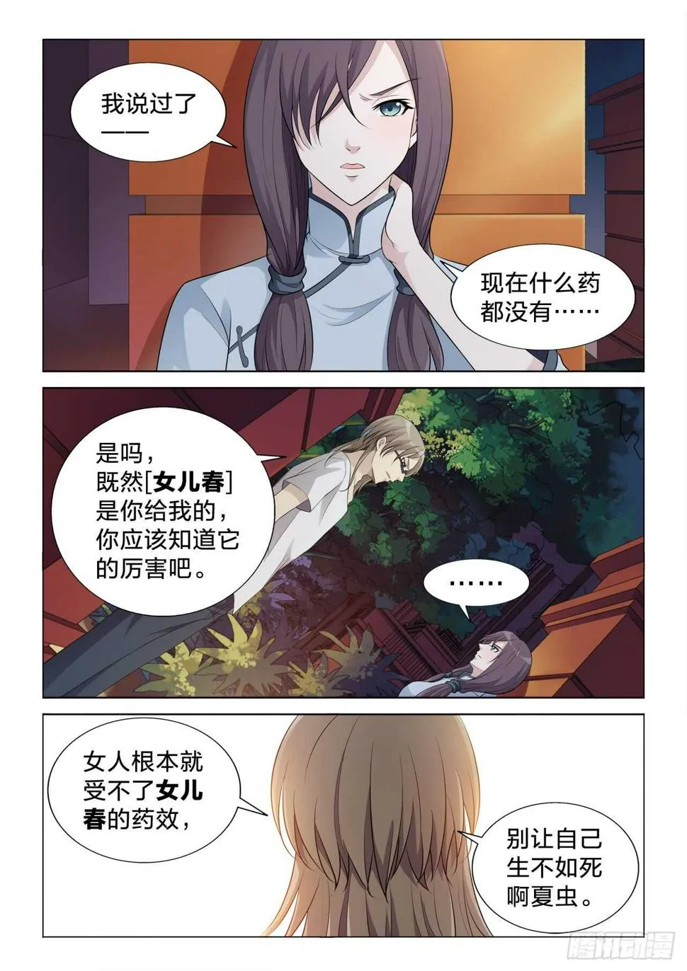 124：无用 第3页