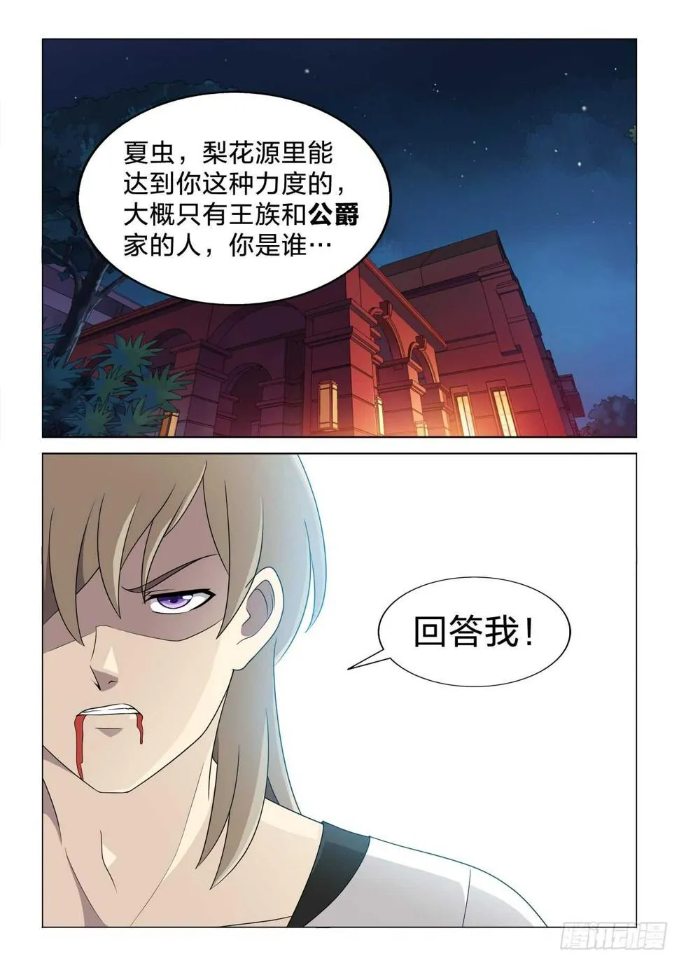 125：夏虫的身体 第2页