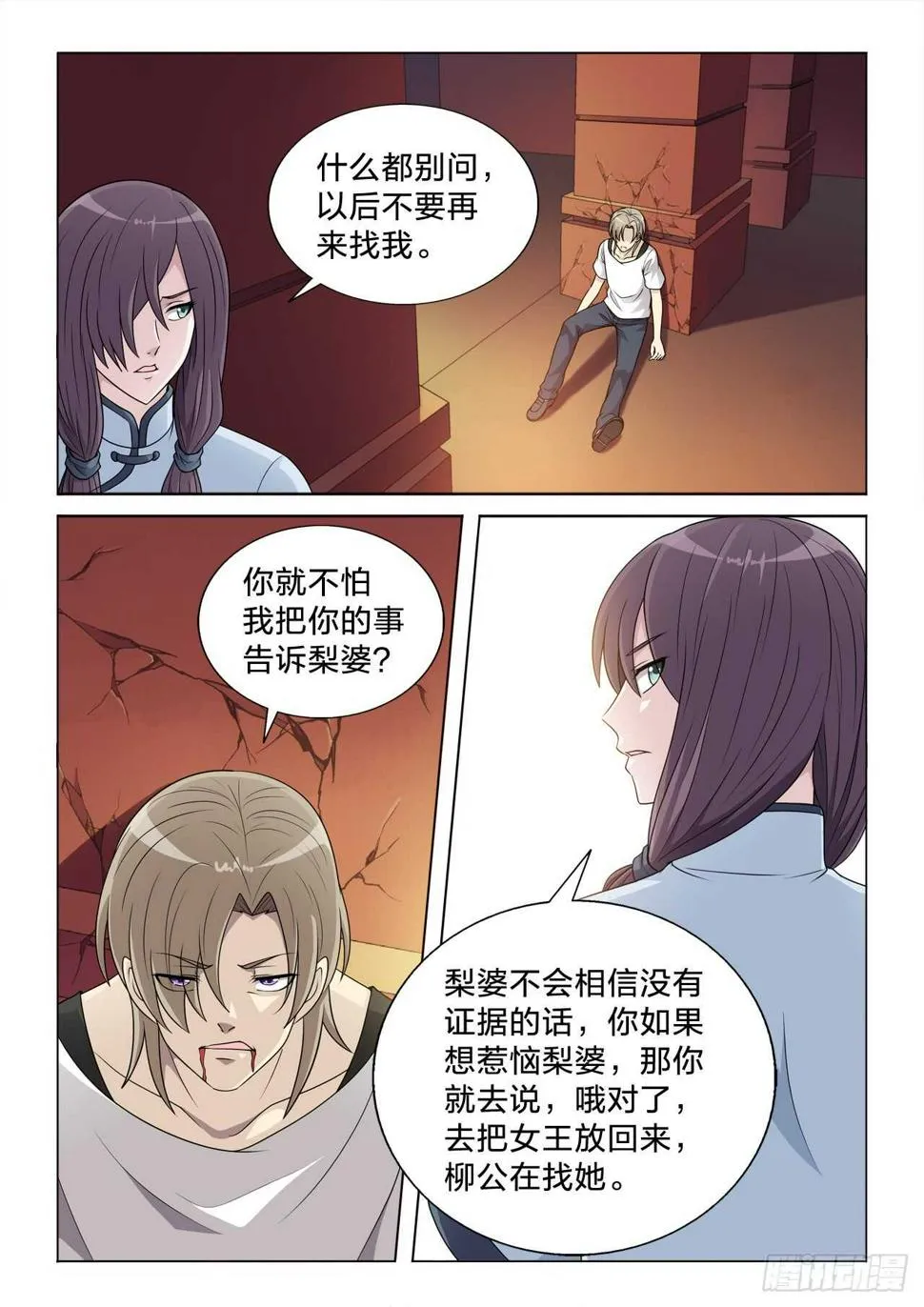 125：夏虫的身体 第3页