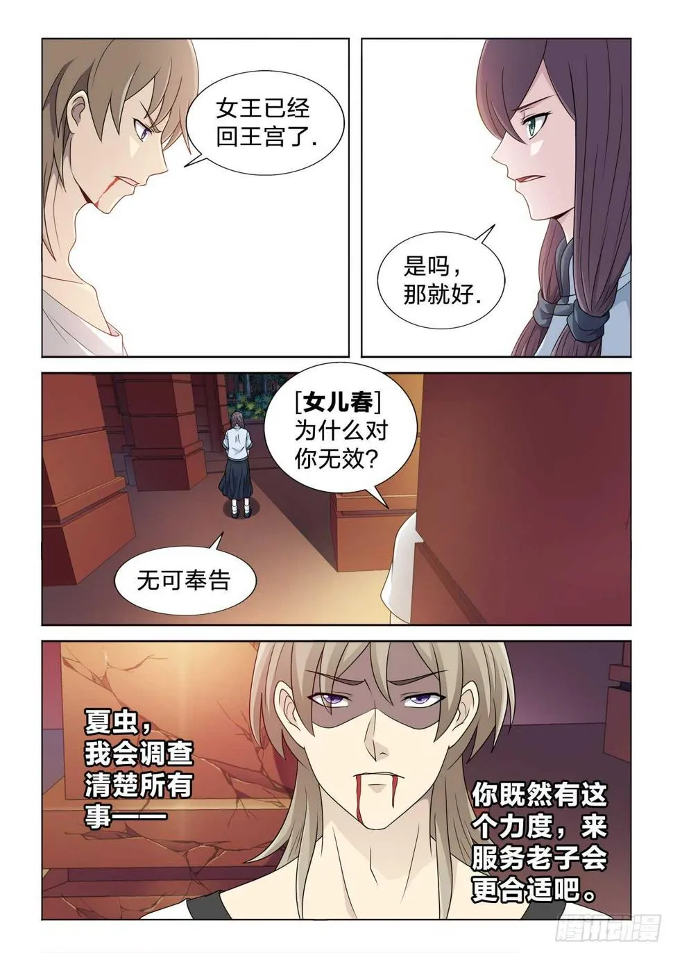 125：夏虫的身体 第4页
