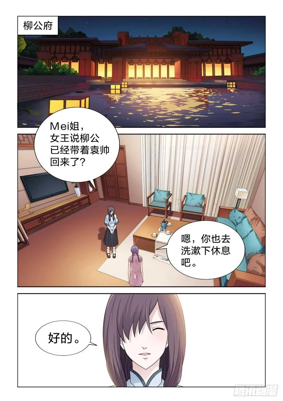 125：夏虫的身体 第5页