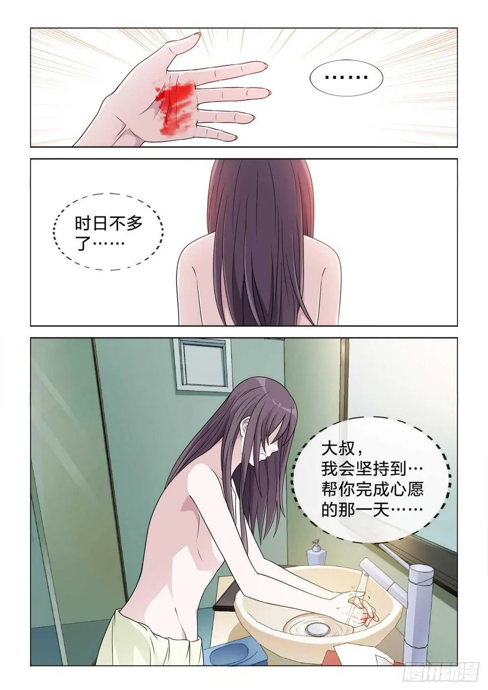 125：夏虫的身体 第9页