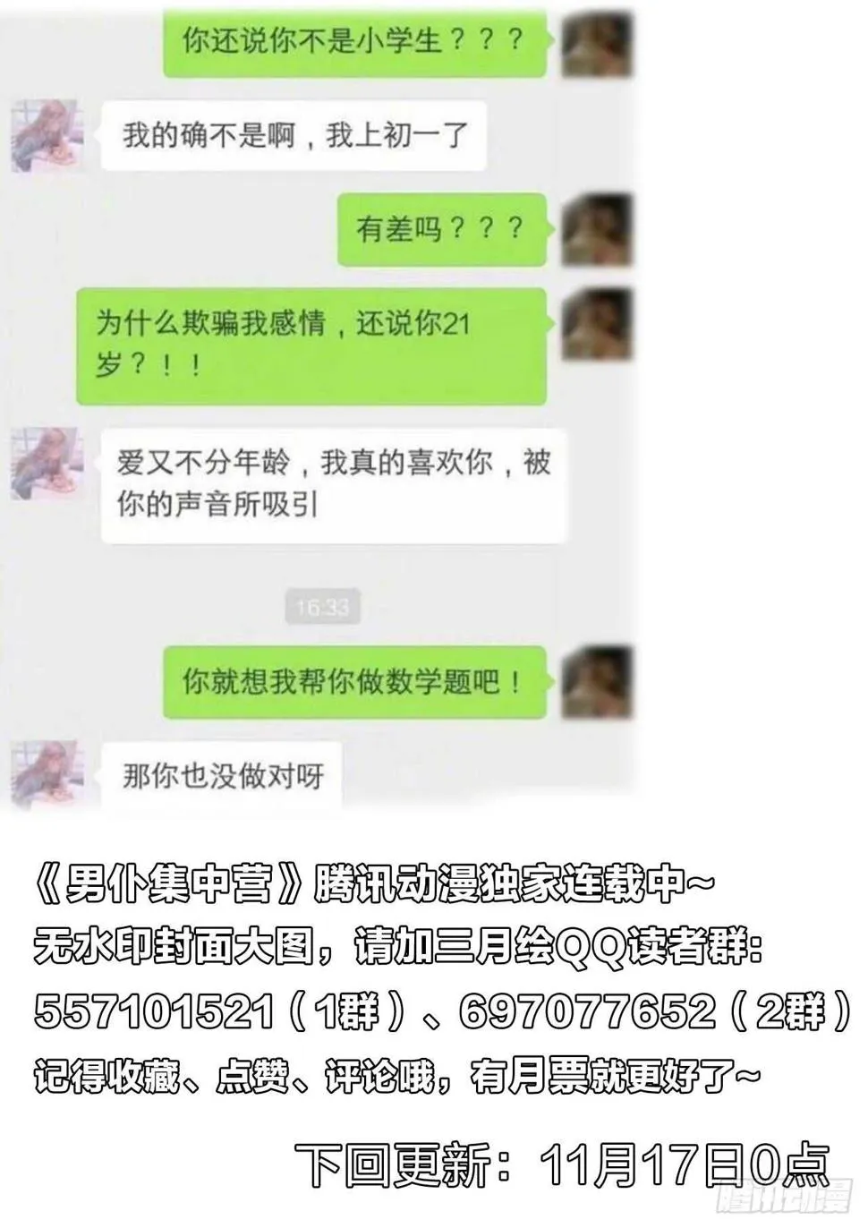 125：夏虫的身体 第14页