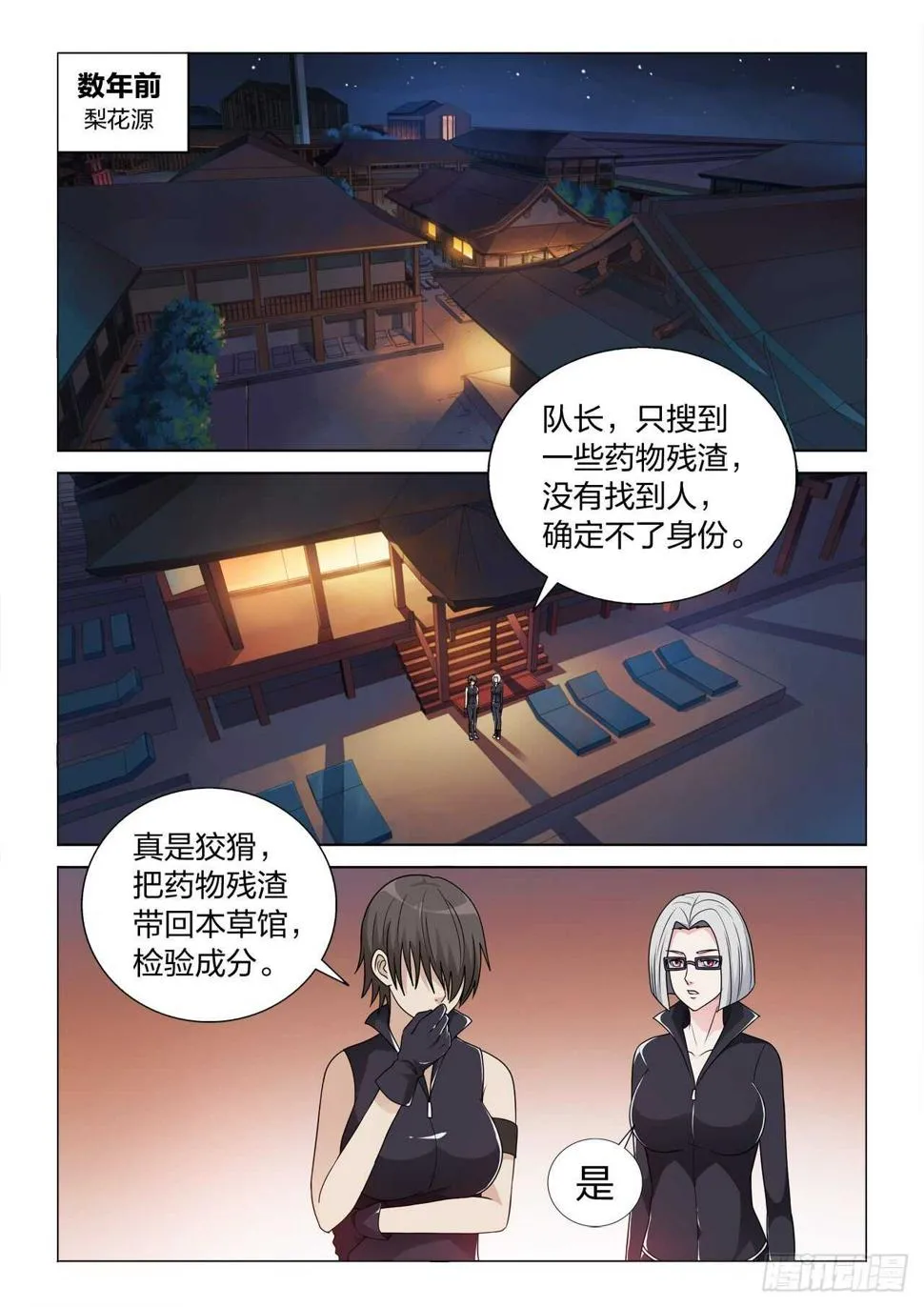 126：毁掉女王 第2页