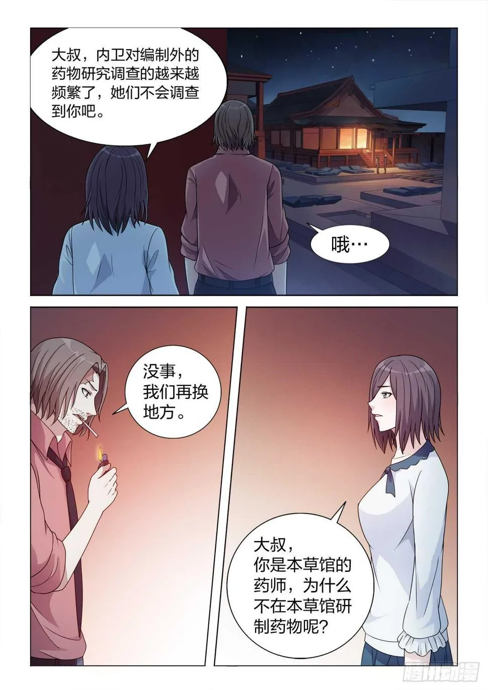 126：毁掉女王 第3页