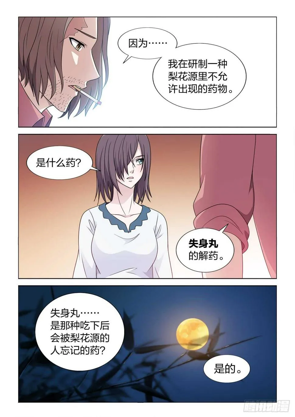 126：毁掉女王 第4页