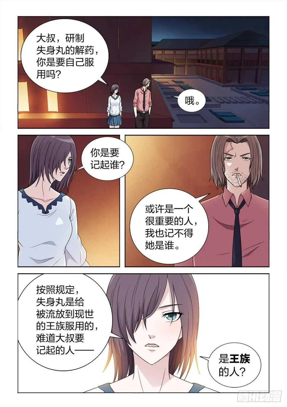 126：毁掉女王 第5页