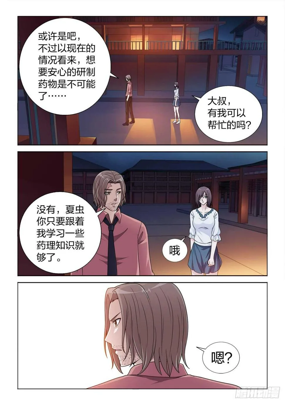 126：毁掉女王 第6页