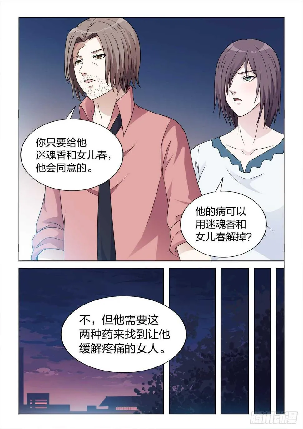 126：毁掉女王 第9页