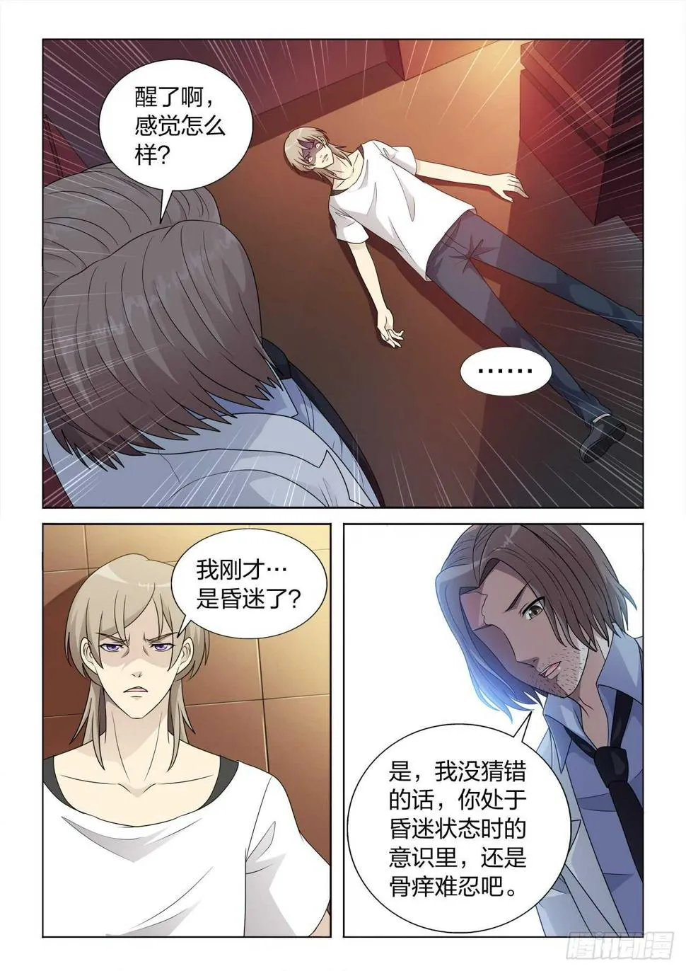 126：毁掉女王 第11页