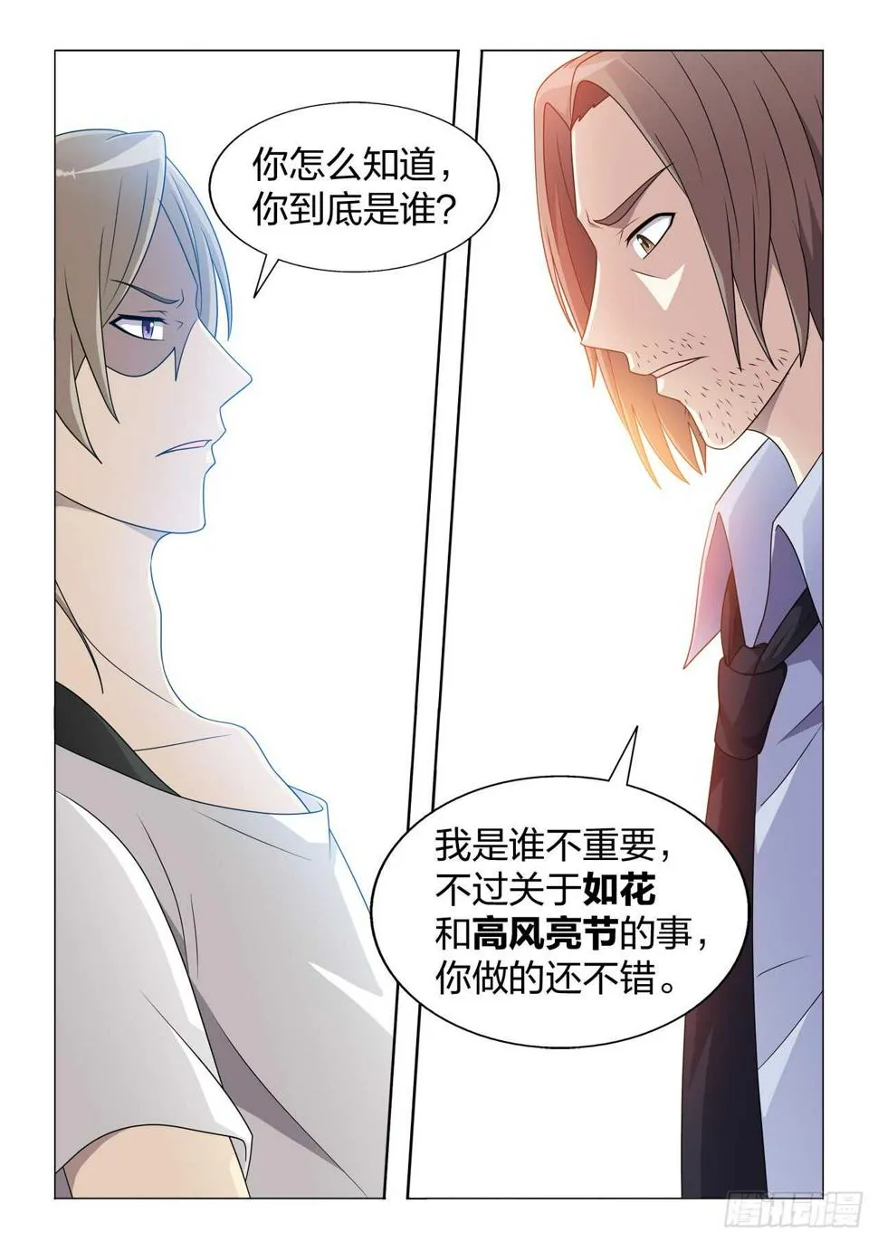 126：毁掉女王 第12页
