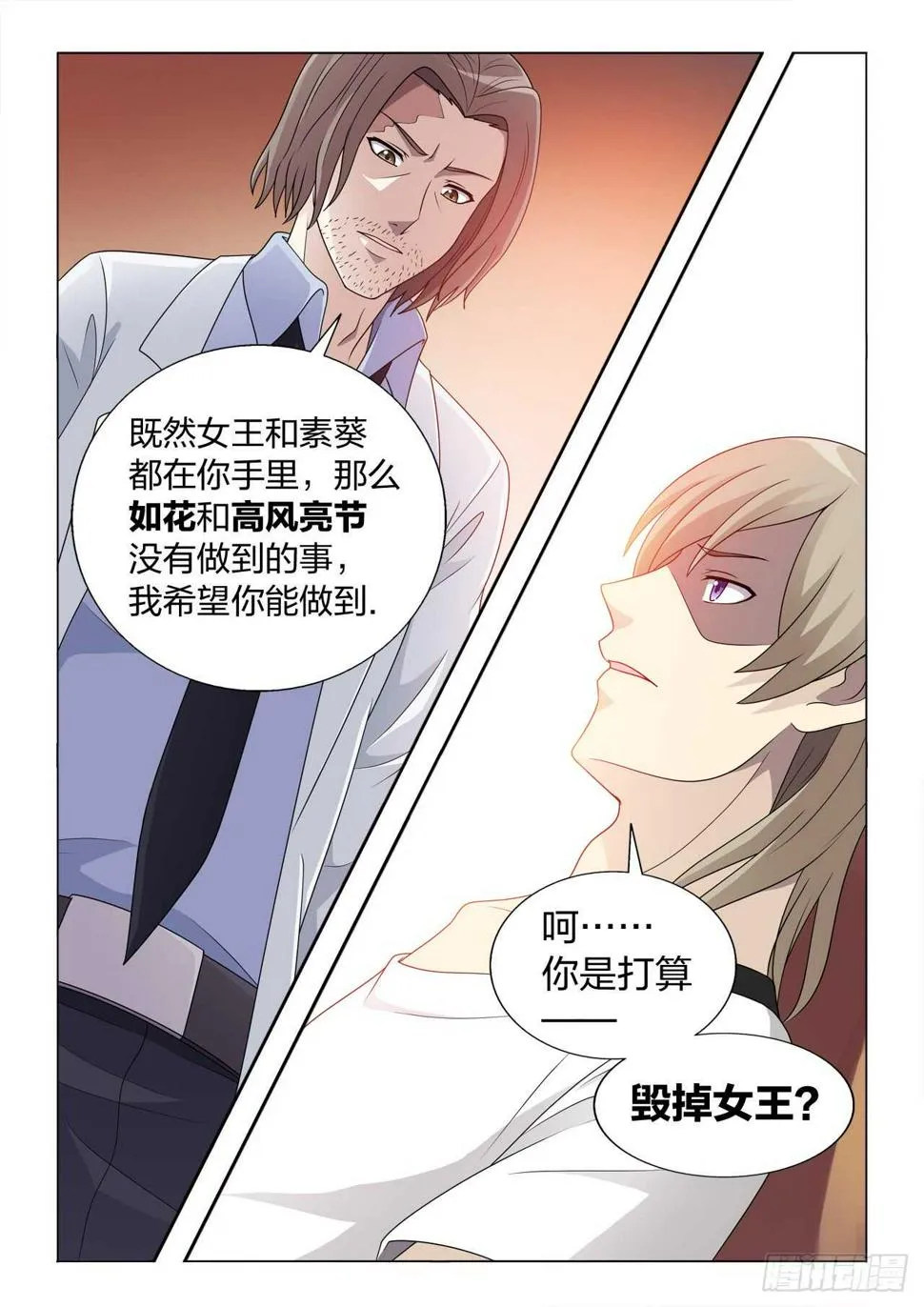 126：毁掉女王 第15页